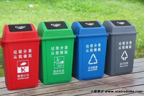 垃圾桶的分类四种（垃圾分类分别是哪四种(根据颜色进行区分)）